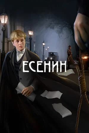 Esenin