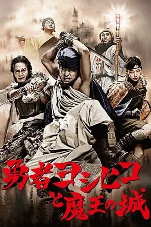 The Hero Yoshihiko