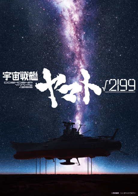 Uchuu Senkan Yamato √2199