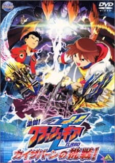 Gekitou! Crush Gear TURBO: Kaiservern no Chousen