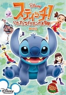 Stitch! ~The Mischievous Alien's Great Adventure~ Son of Sprout
