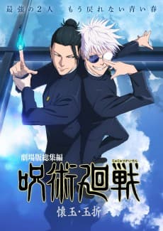 JUJUTSU KAISEN: Hidden Inventory / Premature Death – The Movie