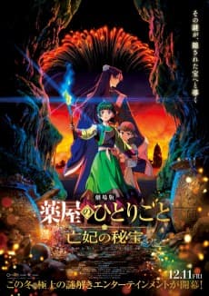 The Apothecary Diaries: The Late Lady’s Treasure