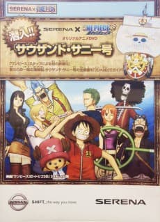 Nissan SERENA × One Piece: Sennyuu Sauzando Sanii-gou