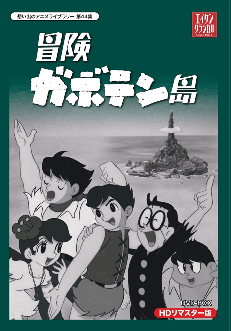 Adventure on the Gaboten Island