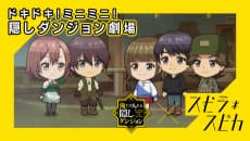 Doki Doki! Mini Mini! Kakushi Dungeon Gekijou Artist Collab